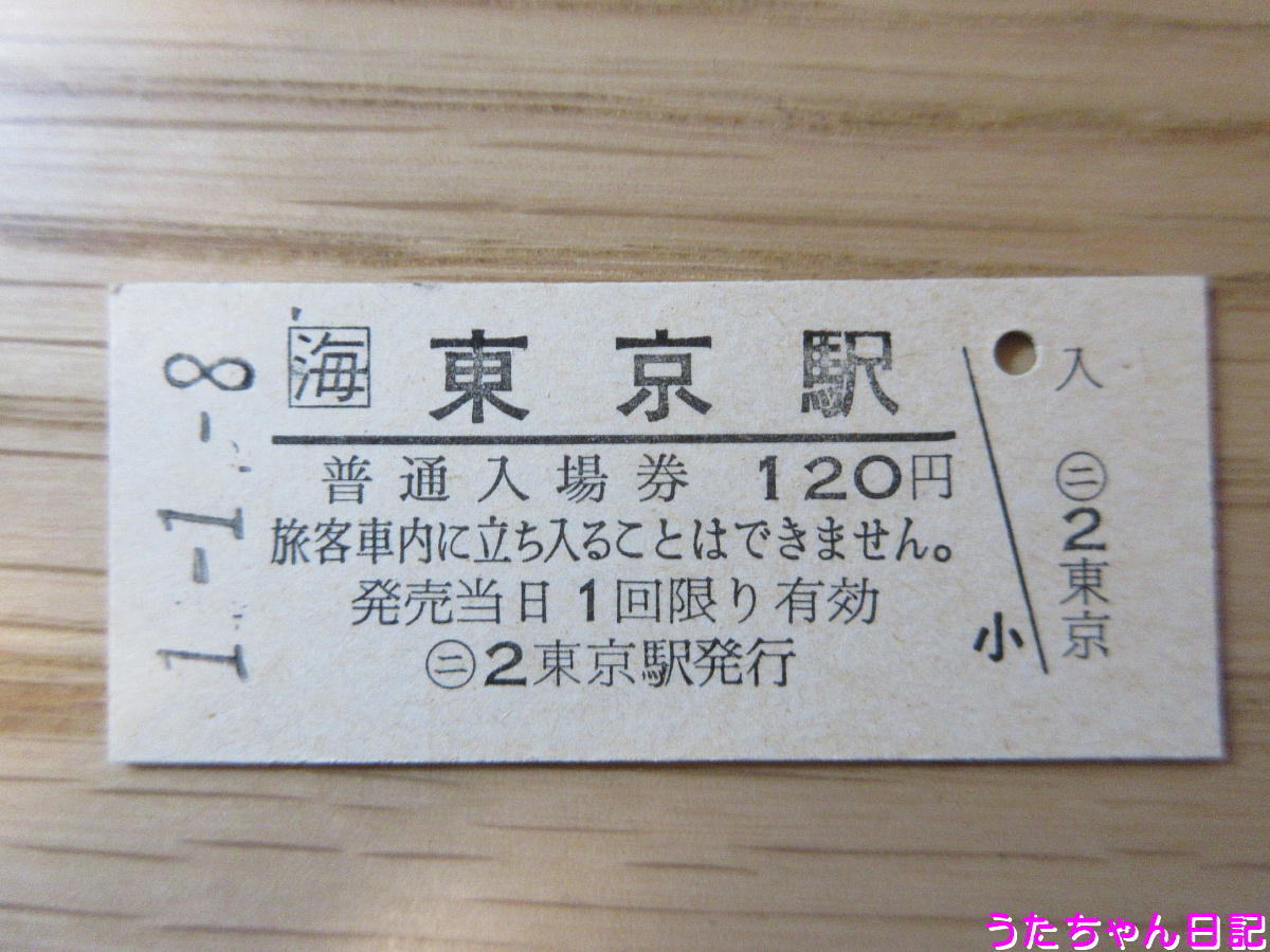 【希少】常磐線　急行ときわ　行先表示板　硬券切符 希少】常磐線 急行ときわ 行先表示板 硬券切符