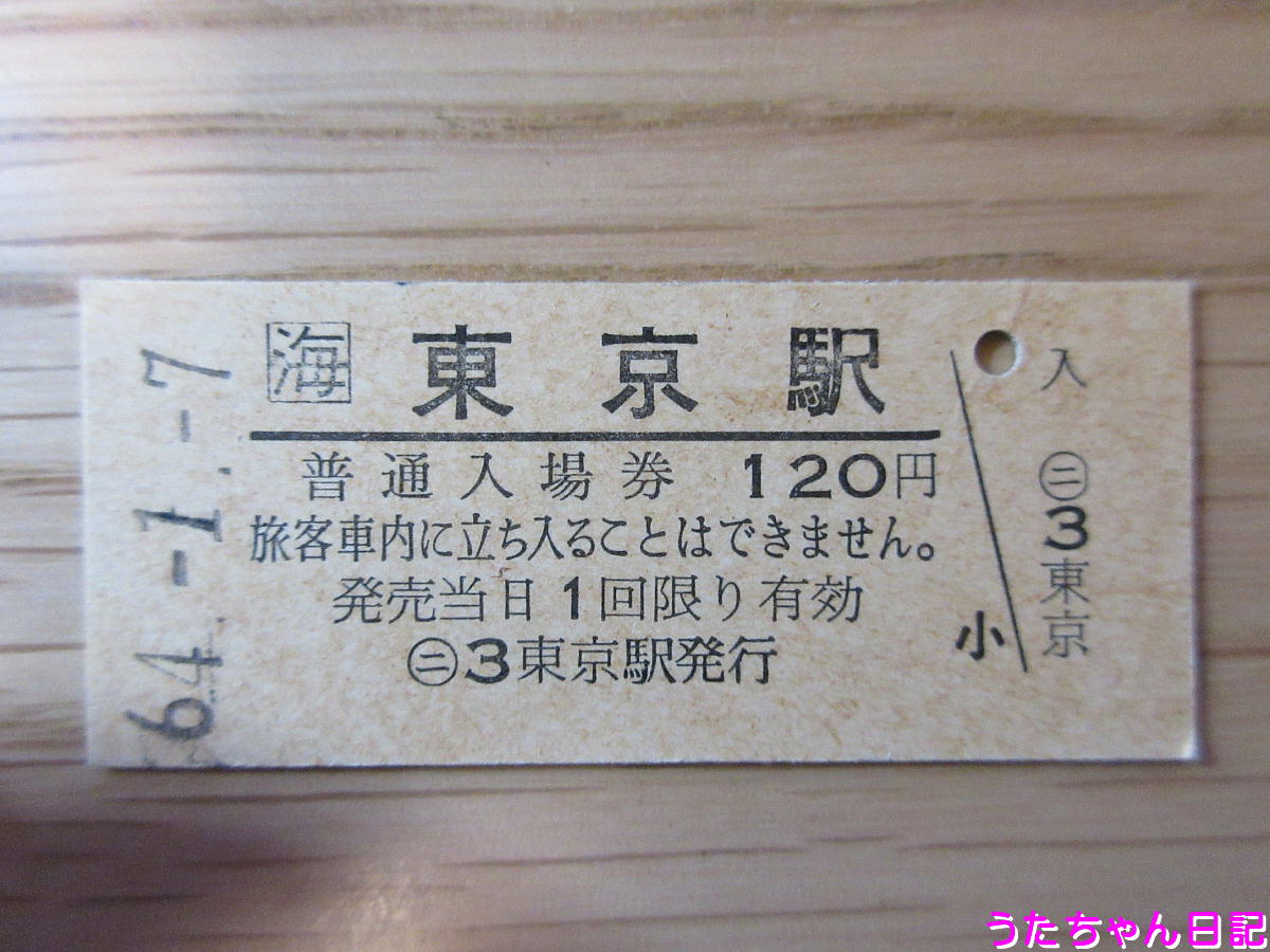 1181昭和硬券　裏No.0001～0005 硬券切符の日付や番号｜バス船舶硬券切符研究会