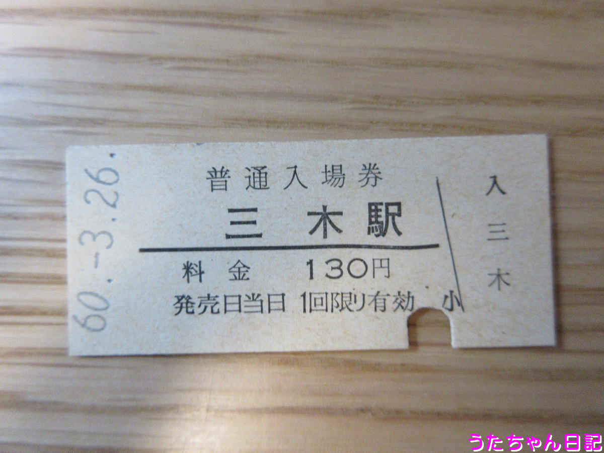 硬券 入場券 切符 昭和40年〜 まとめ350枚以上 硬券切符コレクション♪（昭和の切符と入場券）その20