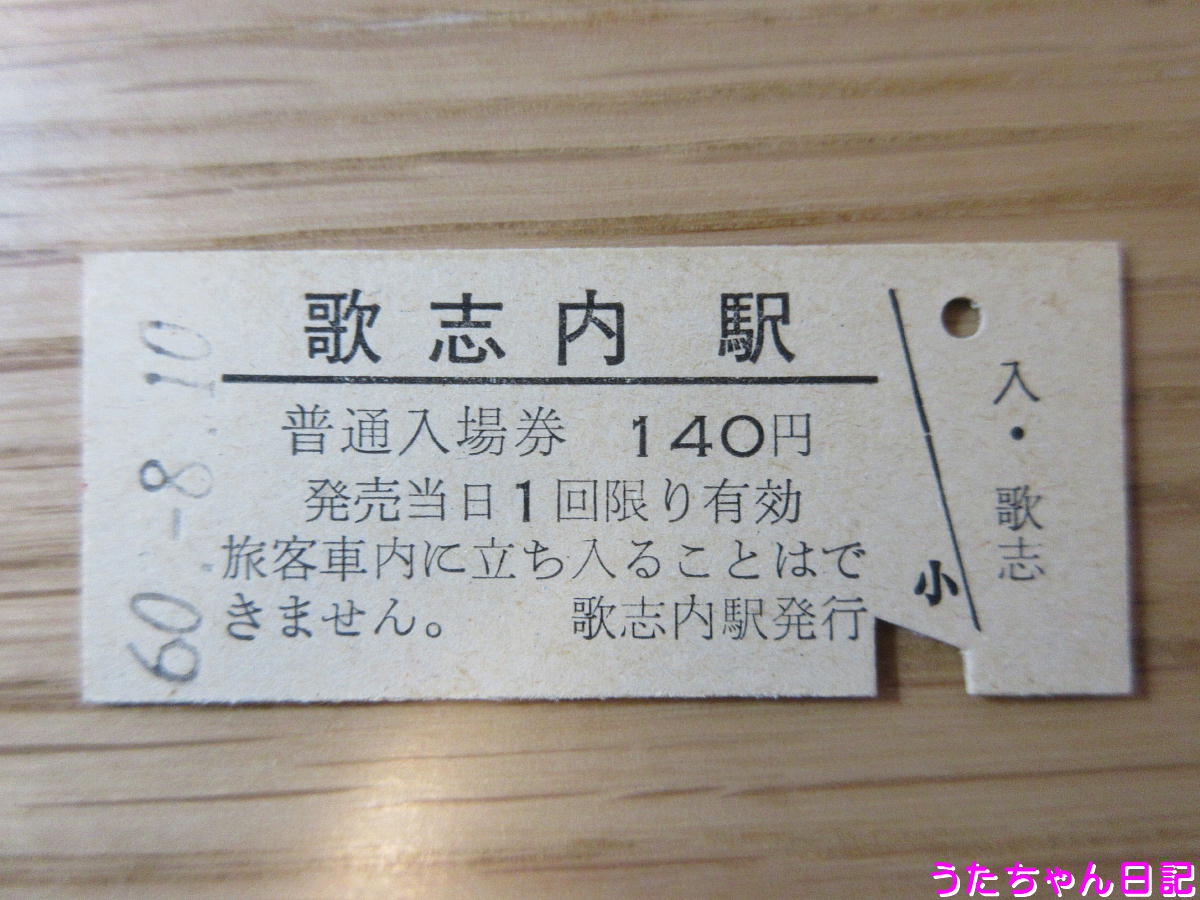 f:id:utachan0831:20200513164926j:plain