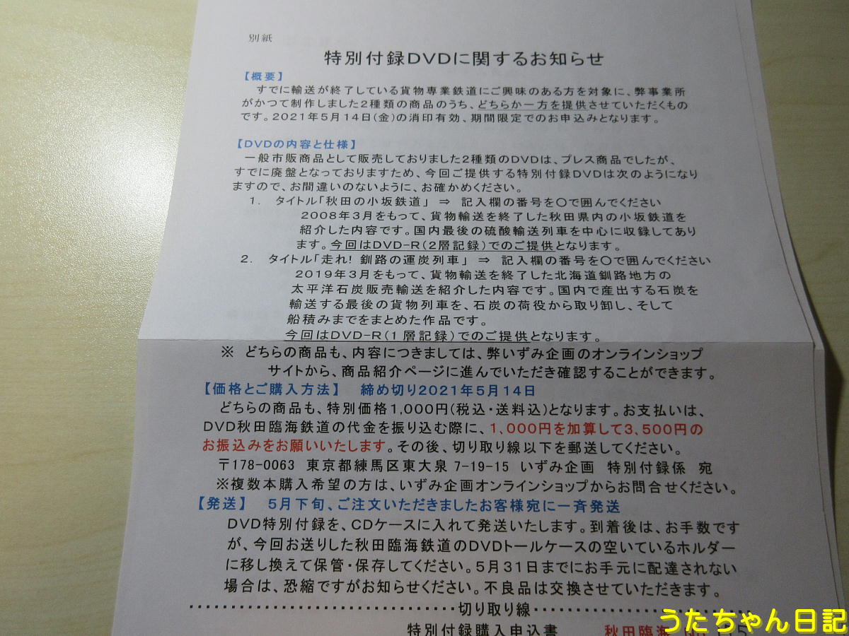 f:id:utachan0831:20210424173409j:plain
