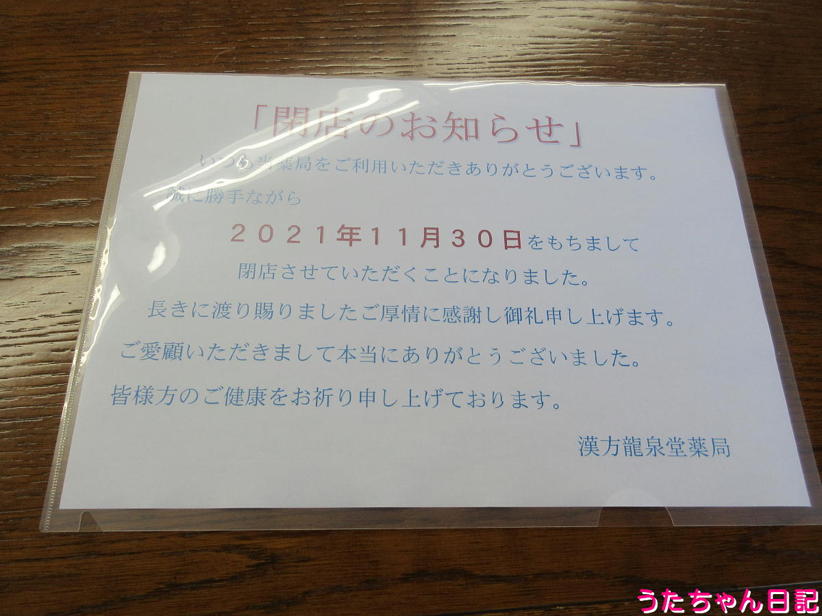 f:id:utachan0831:20211219014506j:plain