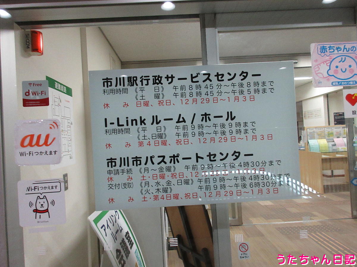 市川駅周辺の散策♪（その4、JR市川駅南口周辺、Ilinkタウンいちかわその3、B棟A棟3階公共施設他、千葉県市川市市川南ほか） うたちゃん日記