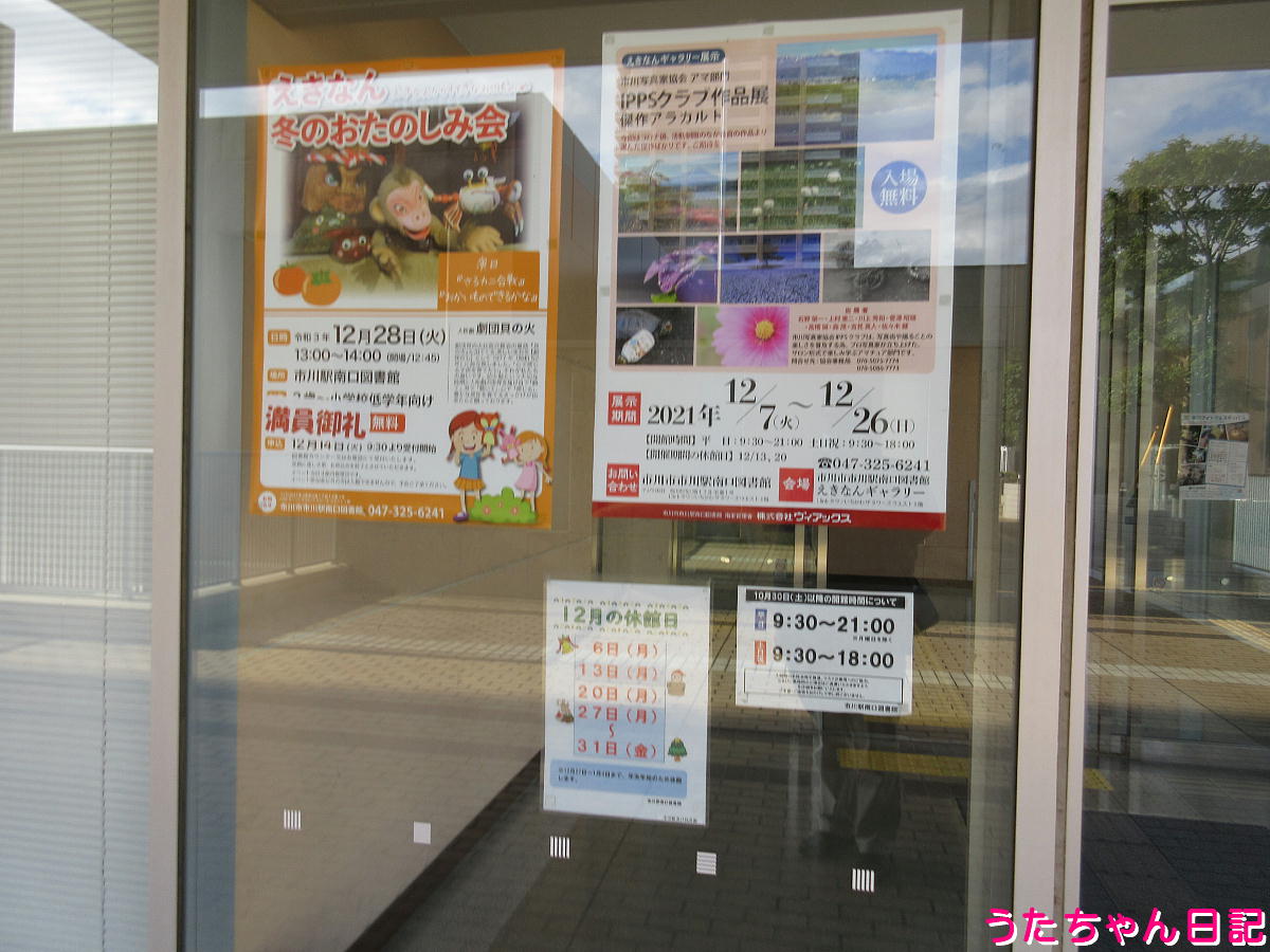市川駅周辺の散策♪（その4、JR市川駅南口周辺、Ilinkタウンいちかわその3、B棟A棟3階公共施設他、千葉県市川市市川南ほか） うたちゃん日記