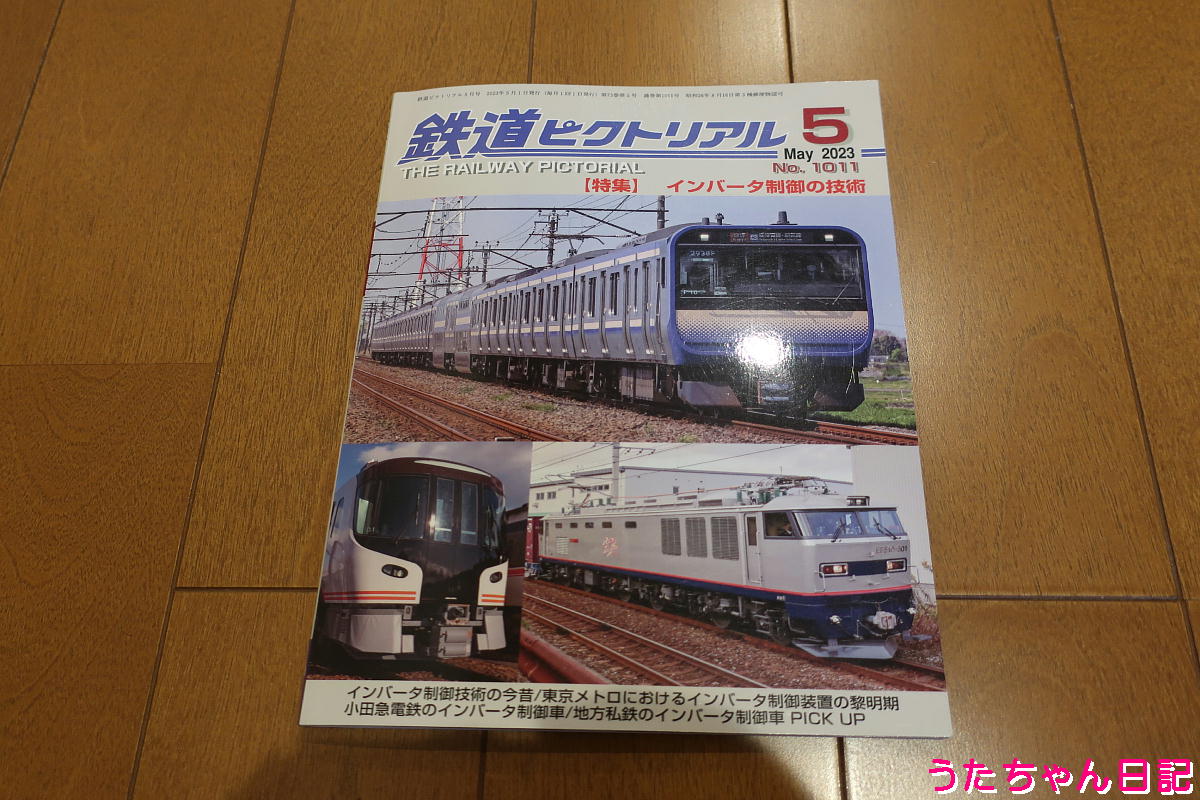 鉄道資料】通信教育教科書 交流電気機関車(10