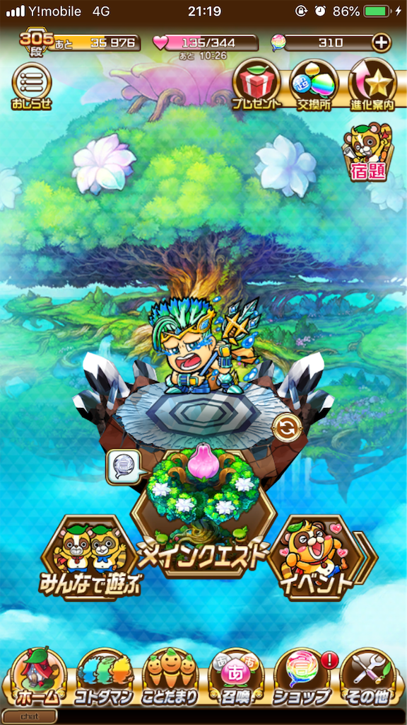 コトダマン備忘録 コトダマン備忘録