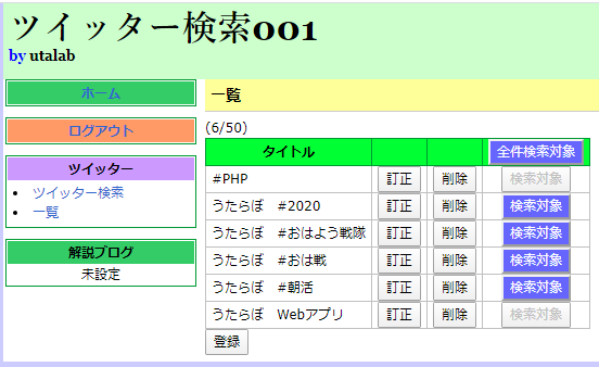 Webアプリ Phpでツイッター検索のwebアプリを作りました うたらぼ