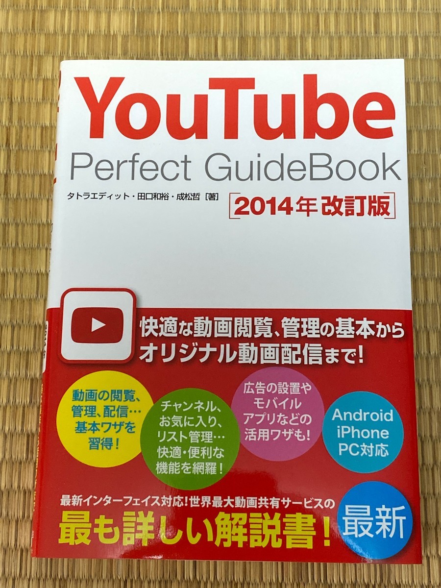 ジモティー 本 Youtube Perfect Guidebook 14年改定版 うたらぼ ジモティー 本 Youtube Perfect Guidebook 14年改定版 うたらぼ