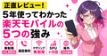 楽天モバイルのメリット5選
