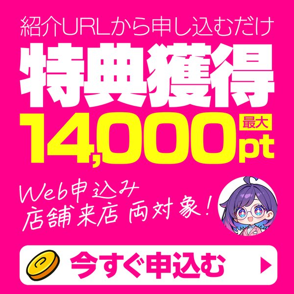楽天モバイル社員紹介キャンペーン 最大14,000ポイント申込ページへ