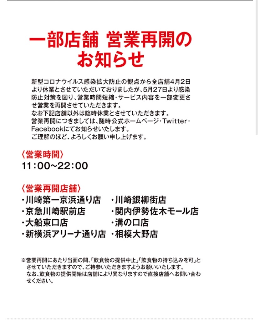 ５月２８日更新 全国の主要カラオケbox 営業再開状況まとめ カラオケ Damとも お悩み相談室