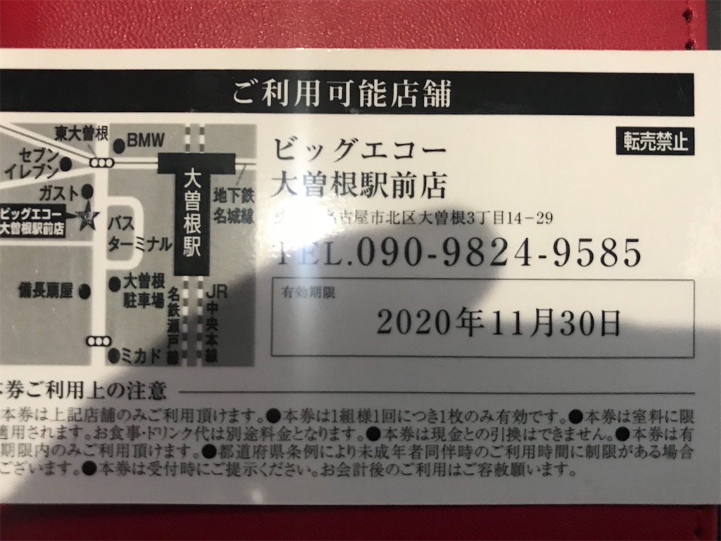 初回限定 中央本線 大曽根駅 普通入場券 30円 Mbjuturu Org