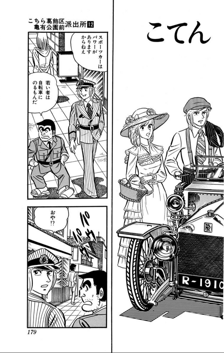 こち亀1巻〜112巻 103巻と107巻はなし ベスト こちら葛飾区亀有公園前