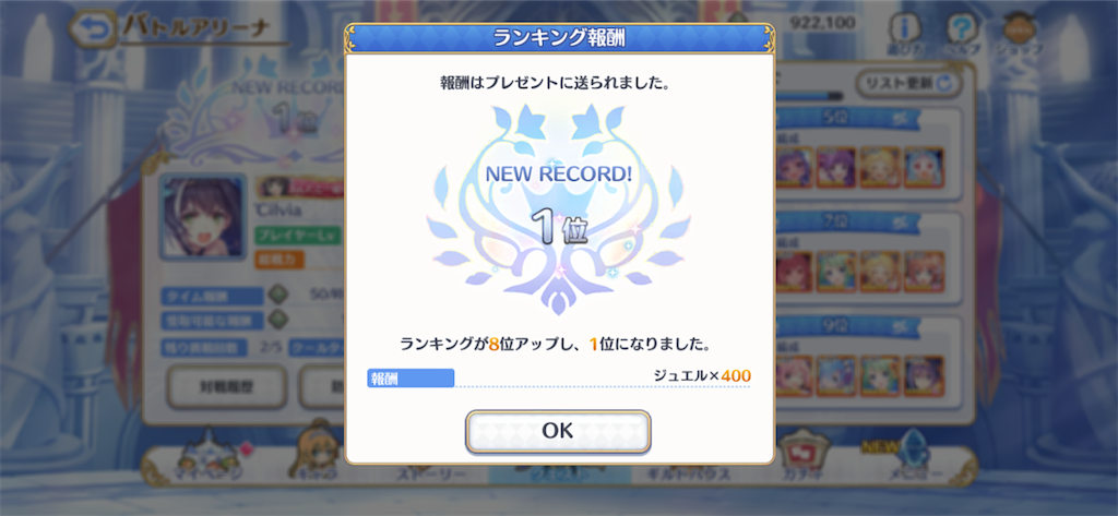プリコネ アリーナの攻撃側 防御側編成例まとめ これを見ればアリーナの悩み解決 ゲームとcadで趣味全開