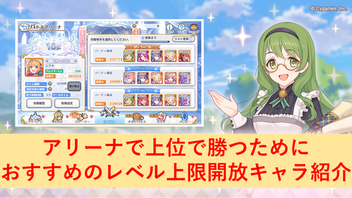 プリコネ】オススメ上限解放キャラの紹介【アリーナはこのキャラが便利！】 - ゲームとCADで趣味全開！