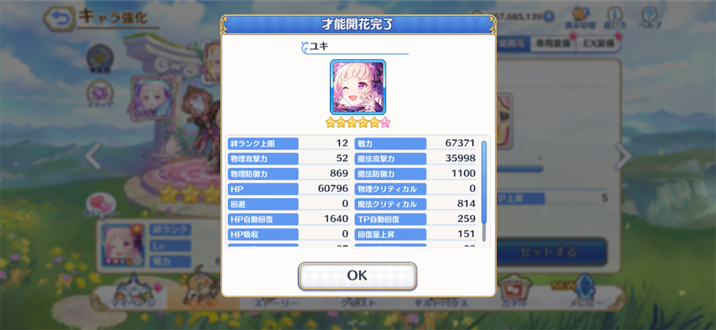プリコネ】ユキの☆6才能開花＆性能考察 - ゲームとCADで趣味全開！