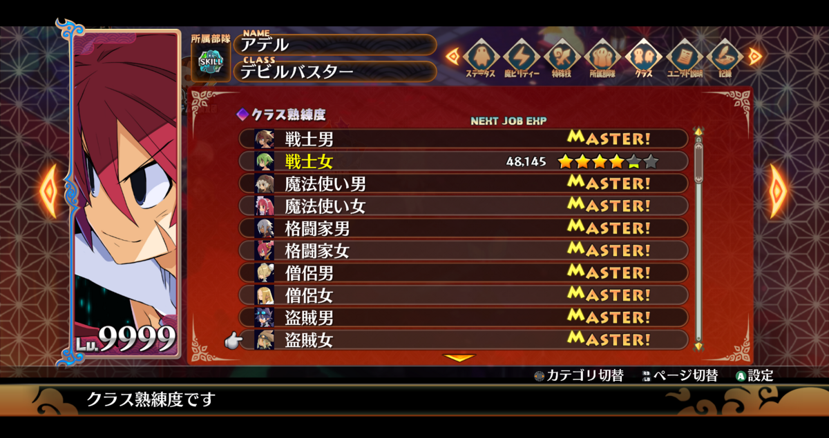 湧命力・アクティバス 値下げ不可 ディスガイア7】プレイ6日目。全クラスマスター＆全特殊技MAX達成