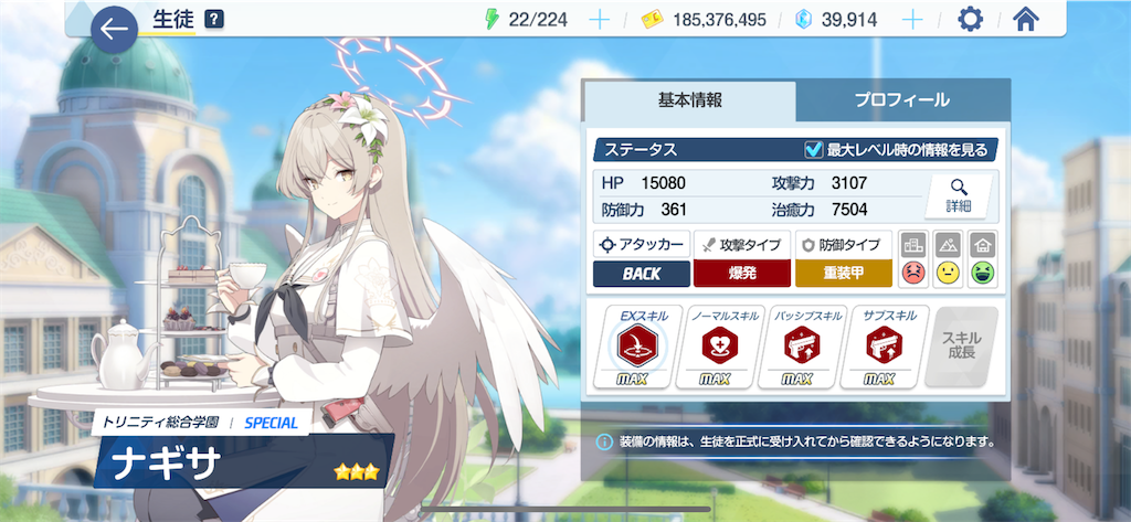 ナギサ オーダーページ ブルアカ】ナギサ狙いで出るまで引いた結果…【かなりの