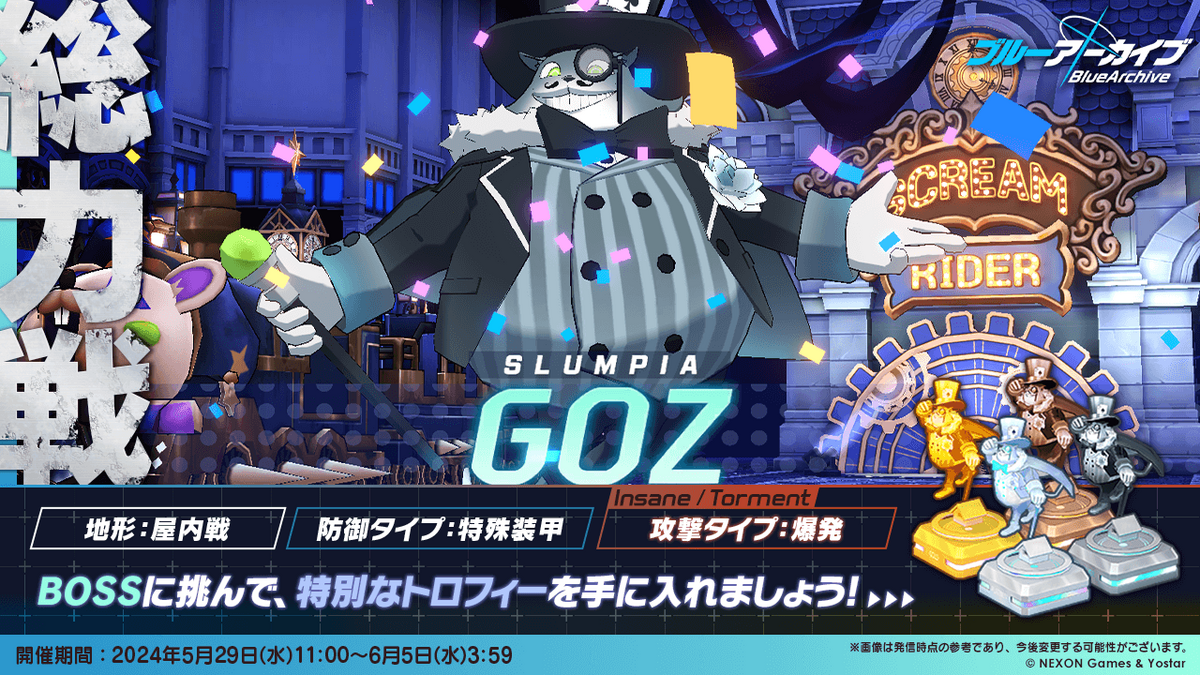 ブルアカ】総力戦「ゴズ」難易度・Torment 2凸攻略編成【前半戦が勝負！後半戦は運次第】 - ゲームとCADで趣味全開！