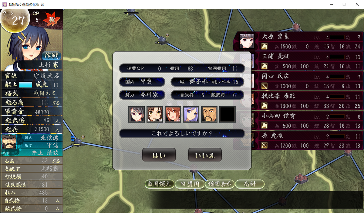 戦極姫6】上杉家ルート攻略手順③【甲斐侵攻開始～甲斐制圧まで