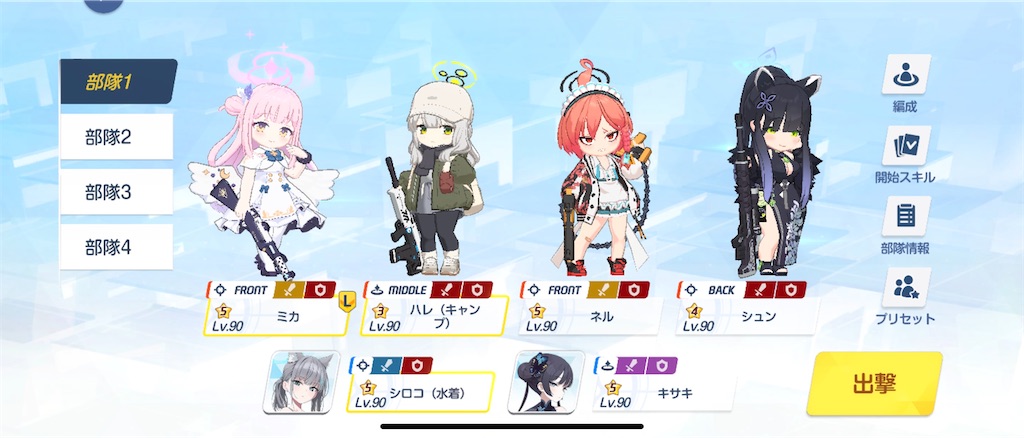 ブルアカ】総力戦「ホバークラフト」Normal～VeryHard攻略編成・方法