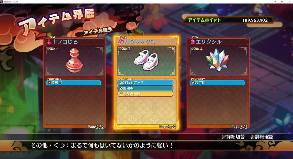 ディスガイア7】修羅ハダシックスを調査団8レーン戦法でプロパティ厳選