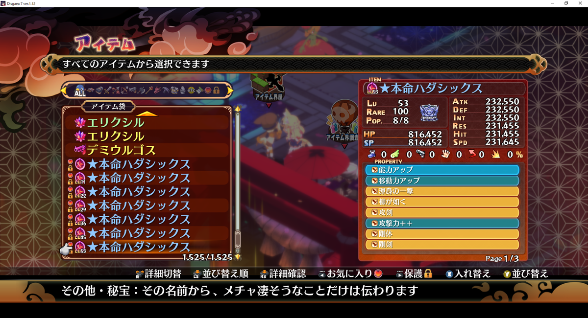 ディスガイア7】修羅ハダシックスのプロパティ厳選中です①【後半3個