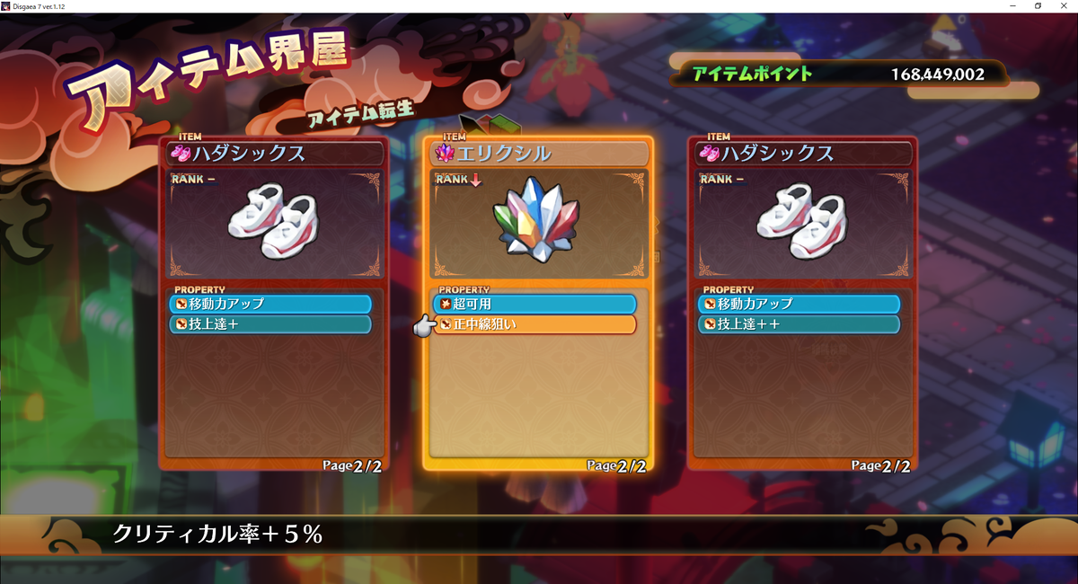 ディスガイア7】修羅ハダシックスのプロパティ厳選中です①【後半3個