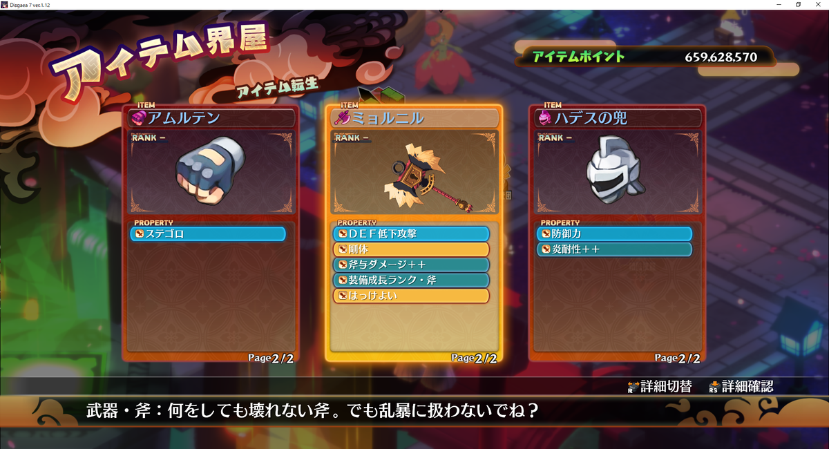 ディスガイア7】最強の剣武器「N－バール剣」のプロパティ厳選作業④