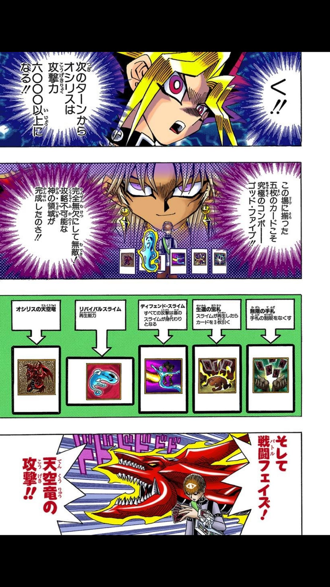 遊戯王】究極のコンボ「ゴッド・ファイブ」はロマンの塊【神の
