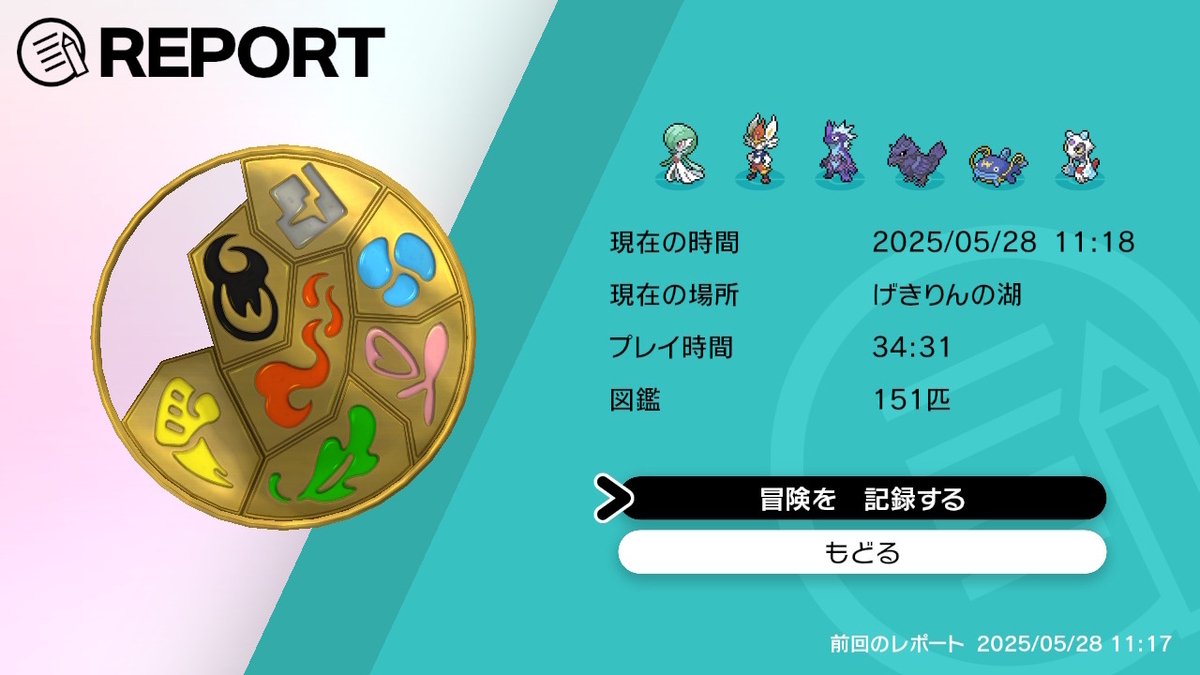 ポケモン】ポケモン剣盾（ソードバージョン）攻略中。～最後の8つ目のジム攻略まで【9日目】 - ゲームとCADで趣味全開！