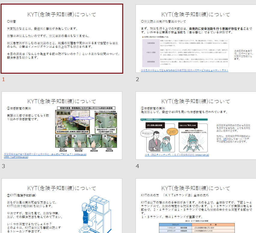 記事１５ Kyt 危険予知訓練 の正しいやり方とは 安全衛生のタネとネタ
