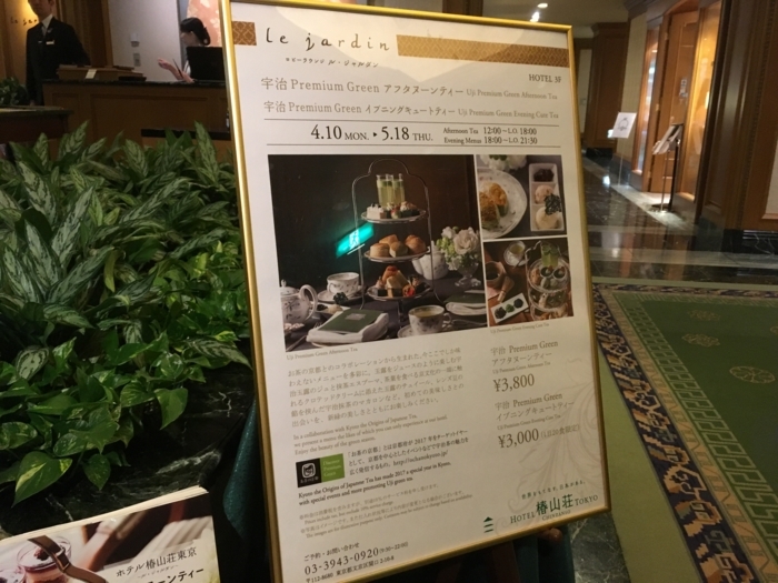 椿山荘の ル ジャルダン でイブニングキュートティー Try Something New