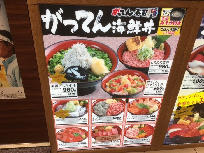 海老名上りsaで がってん寿司 と 海老名庵 のがっつり飯 Try Something New