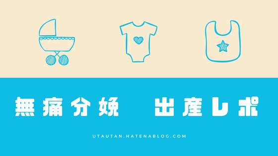 無痛分娩出産レポ ついに産んだ Try Something New