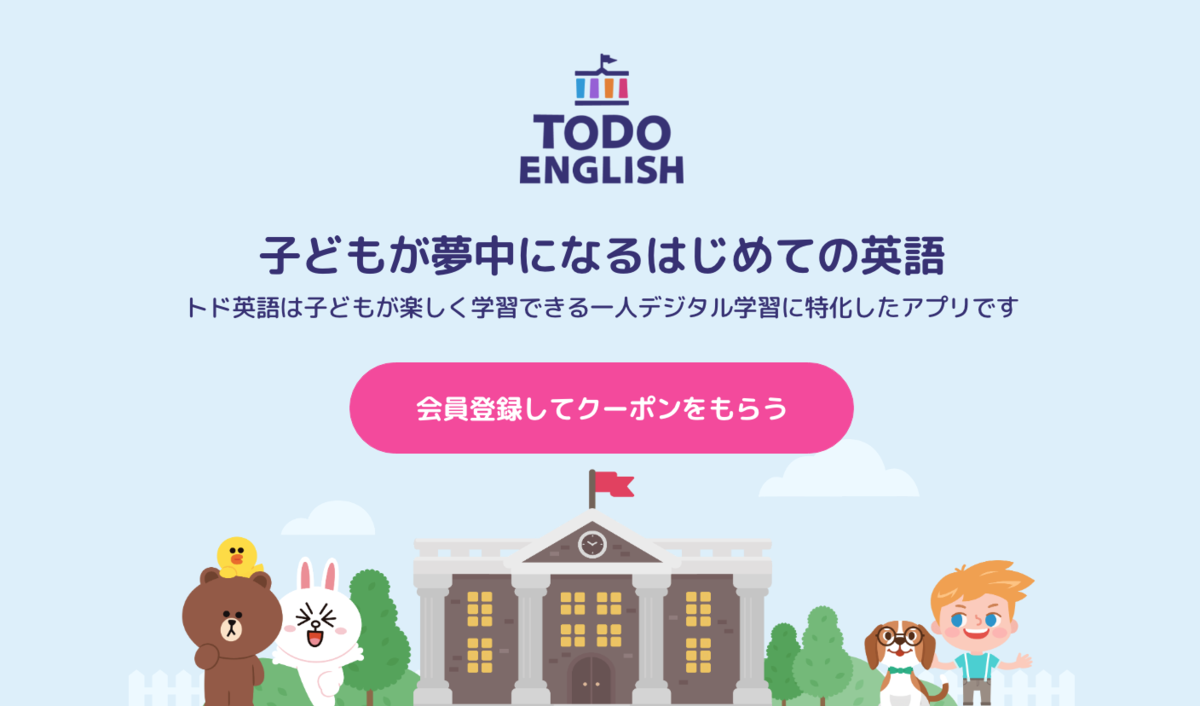 トド英語 子供がハマるスモールステップ Try Something New