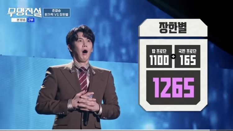 장한별 2026 준결승 방송 화면