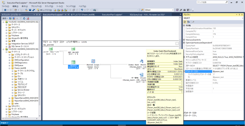 Sql Server パラメータスニッフィングによる実行プランのパフォーマンス低下 小物seのメモ帳