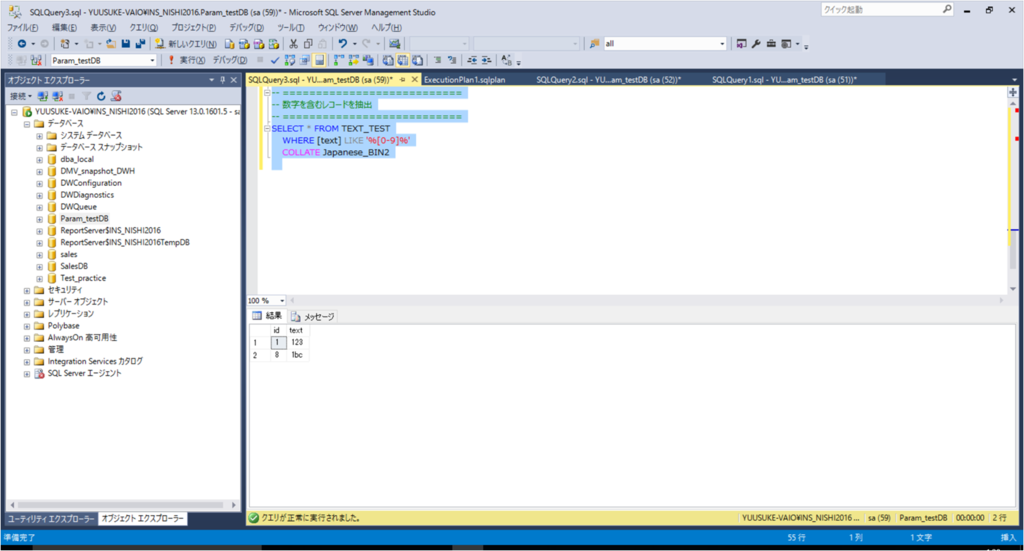 Sql Server Where句で正規表現的な検索をする 小物seのメモ帳