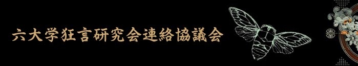 f:id:utkyogen:20200403152732j:plain f:id:utkyogen:20200403152732j:plain