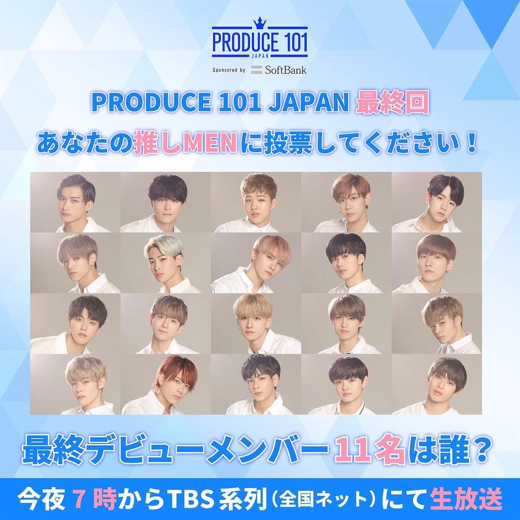 Produce 101 Japan最終回の視聴率は大コケ 実際の視聴率と番組の評判は 烏龍茶sサイズの伝言