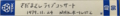 さだまさし コンサート カセットテープ