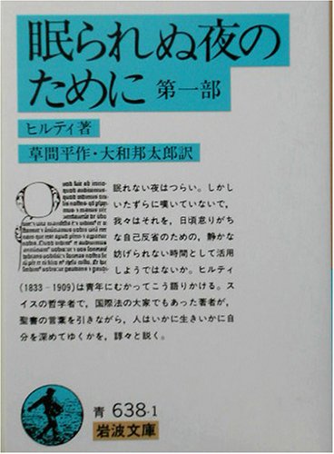 眠られぬ夜のために 第一部