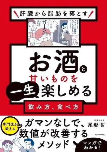 お酒と甘いものを一生楽しめる飲み方、食べ方