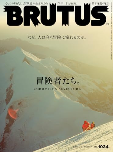 Brutas、特集：冒険者たち