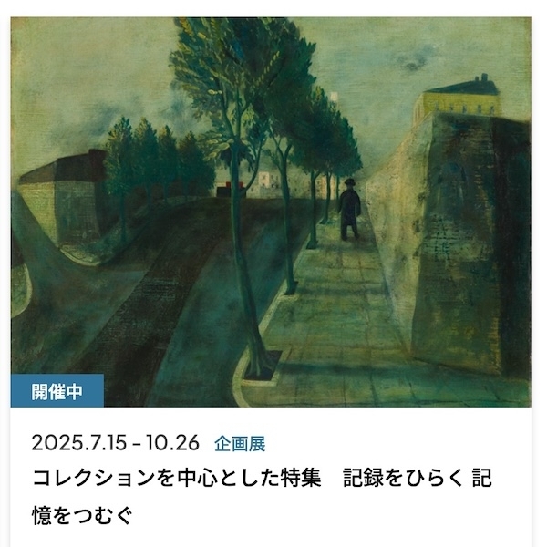 記録をひらく 記憶をつむぐ