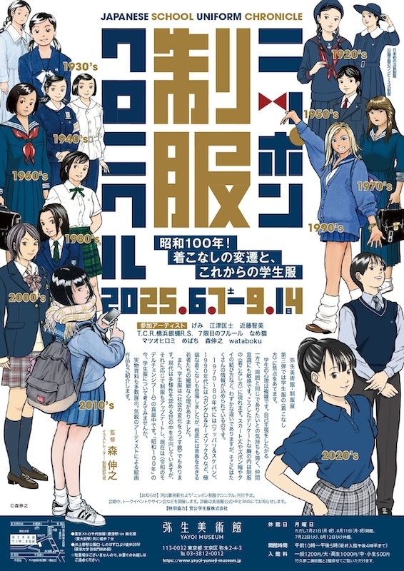 ニッポン制服クロニクル