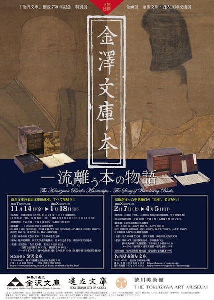 金沢文庫本、チラシ