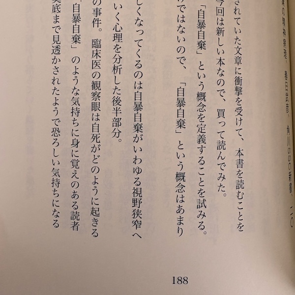 行末が揃っている紙の本の1ページ
