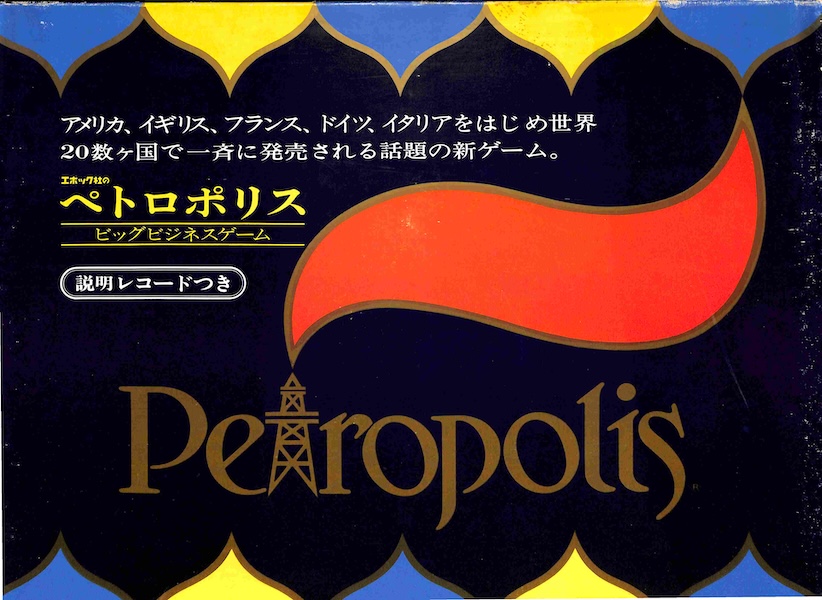 ペトロポリス